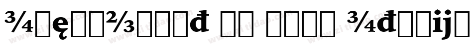 IowanOldSt BT Bold Italic字体转换